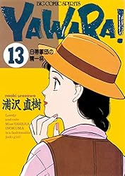YAWARA 完全版　全巻　浦沢直樹 YAWARA！ 完全版 浦沢 直樹(著) - 小学館 | 版元ドットコム
